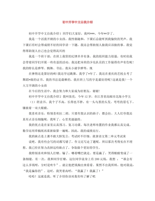 初中开学中文自我介绍 