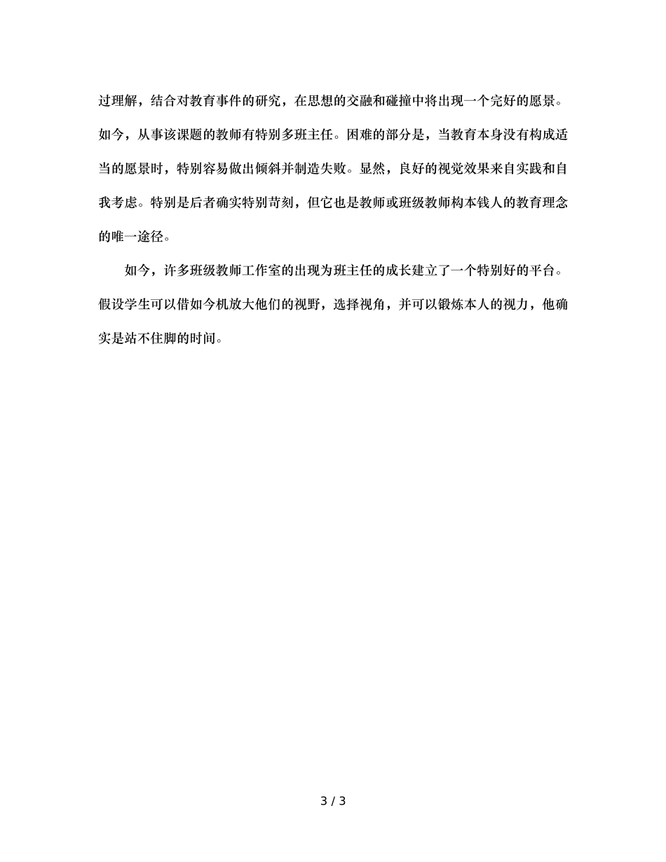 班主任的视野、视角和视觉（通用） _第3页