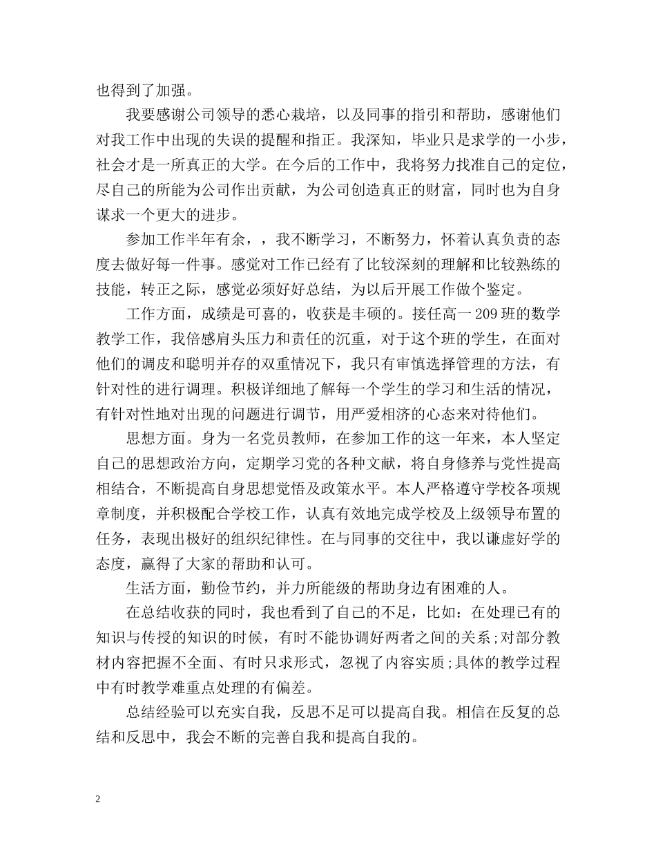 毕业生转正定级自我鉴定 _第2页