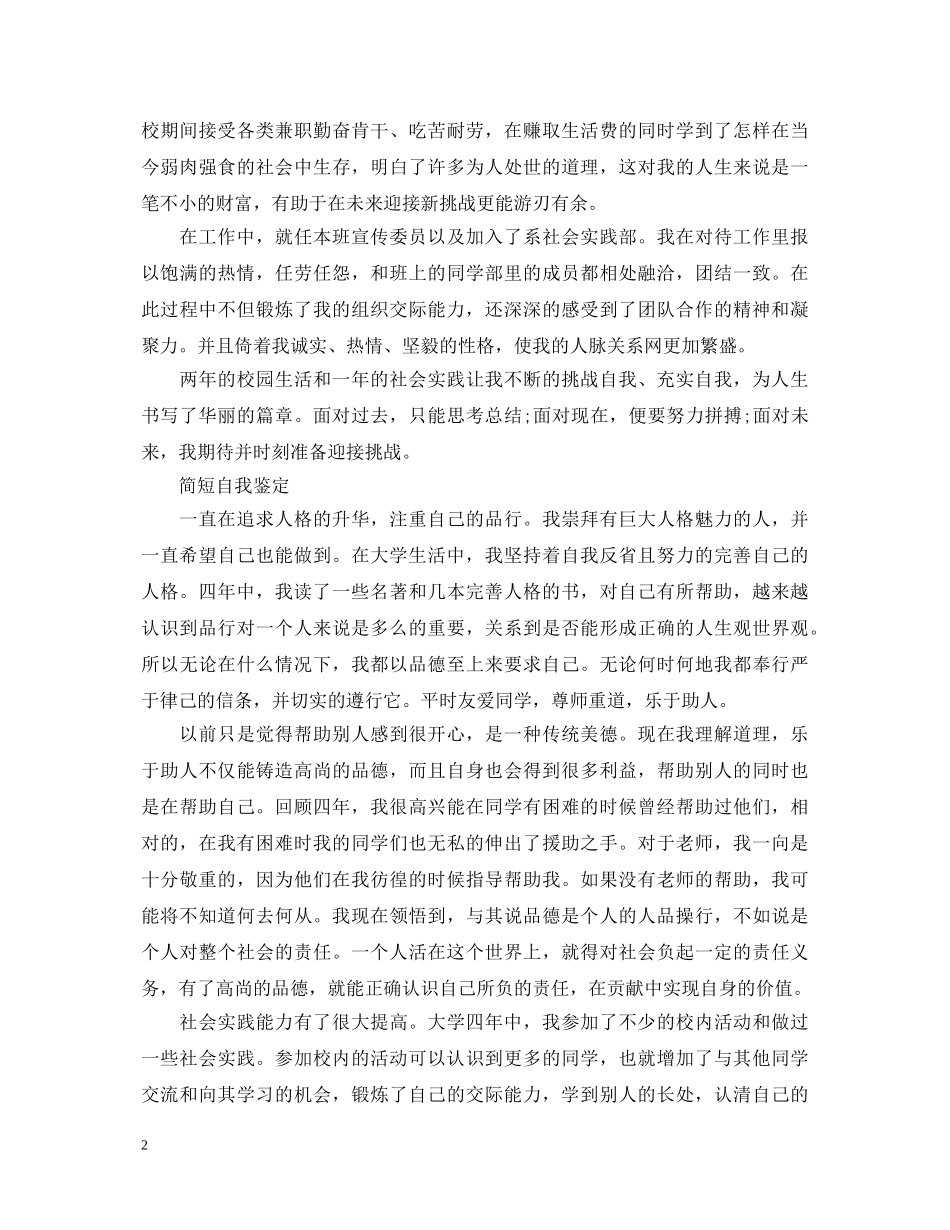 毕业生登记表简短自我鉴定 _第2页