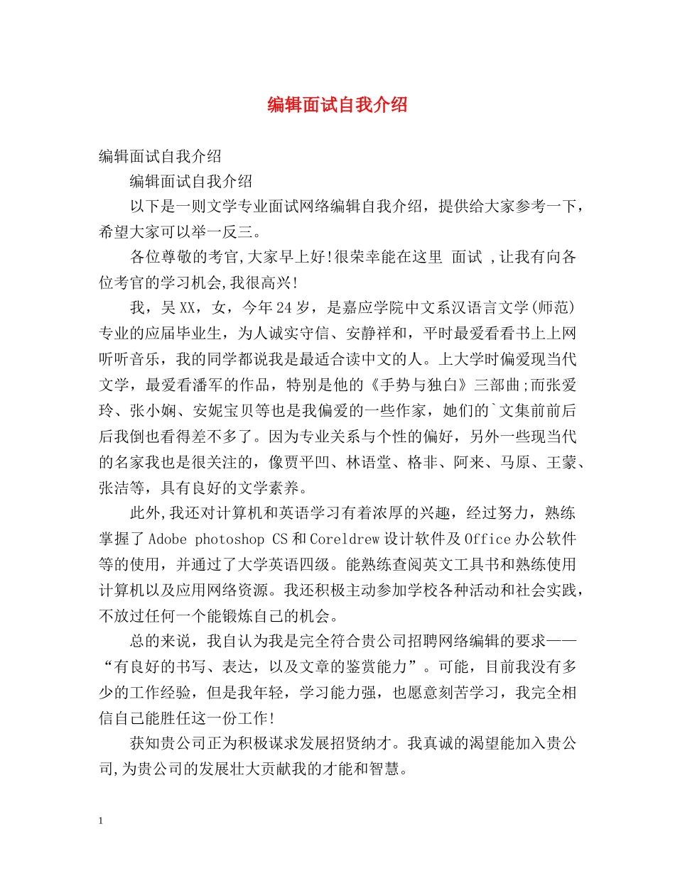 编辑面试自我介绍 _第1页