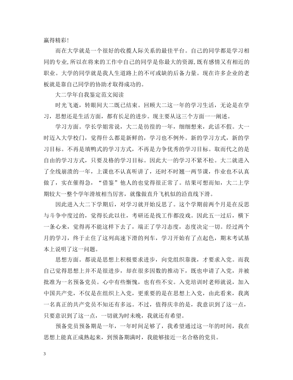 大二学生学期自我鉴定 _第3页