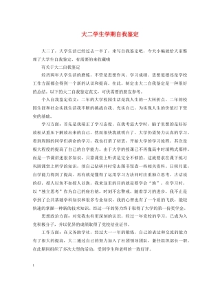 大二学生学期自我鉴定 