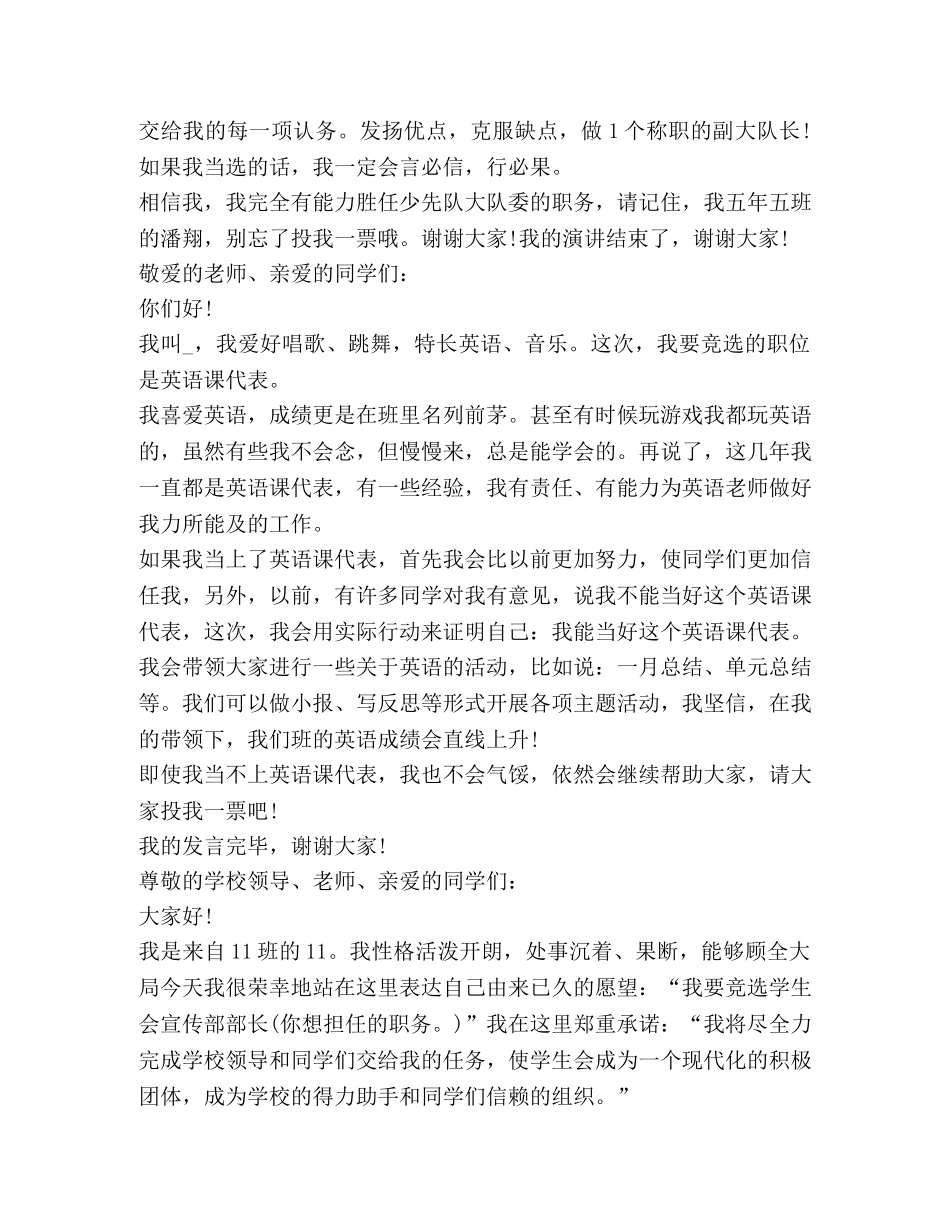 初中生10分钟竞选演讲稿精品集合 _第3页