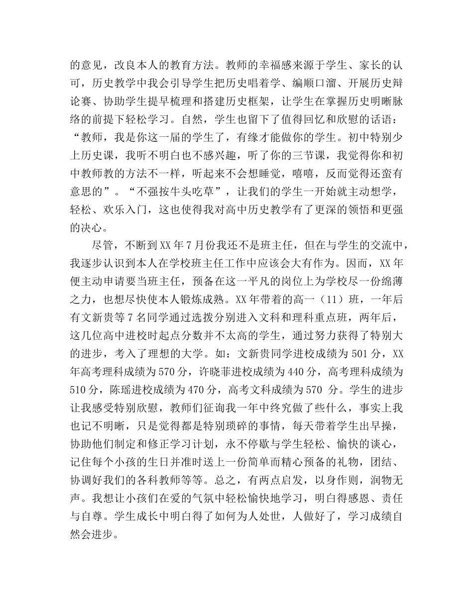 班主任个人业务工作参考总结（通用） _第2页