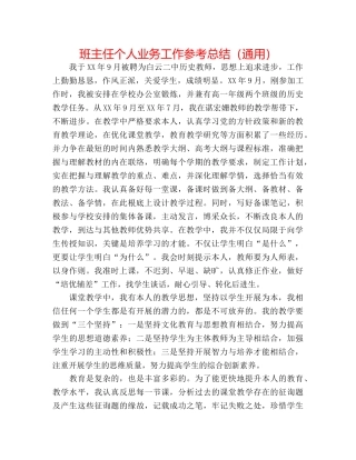 班主任个人业务工作参考总结（通用） 