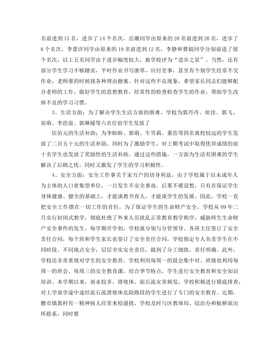 八年级家长会发言稿范文 _第2页