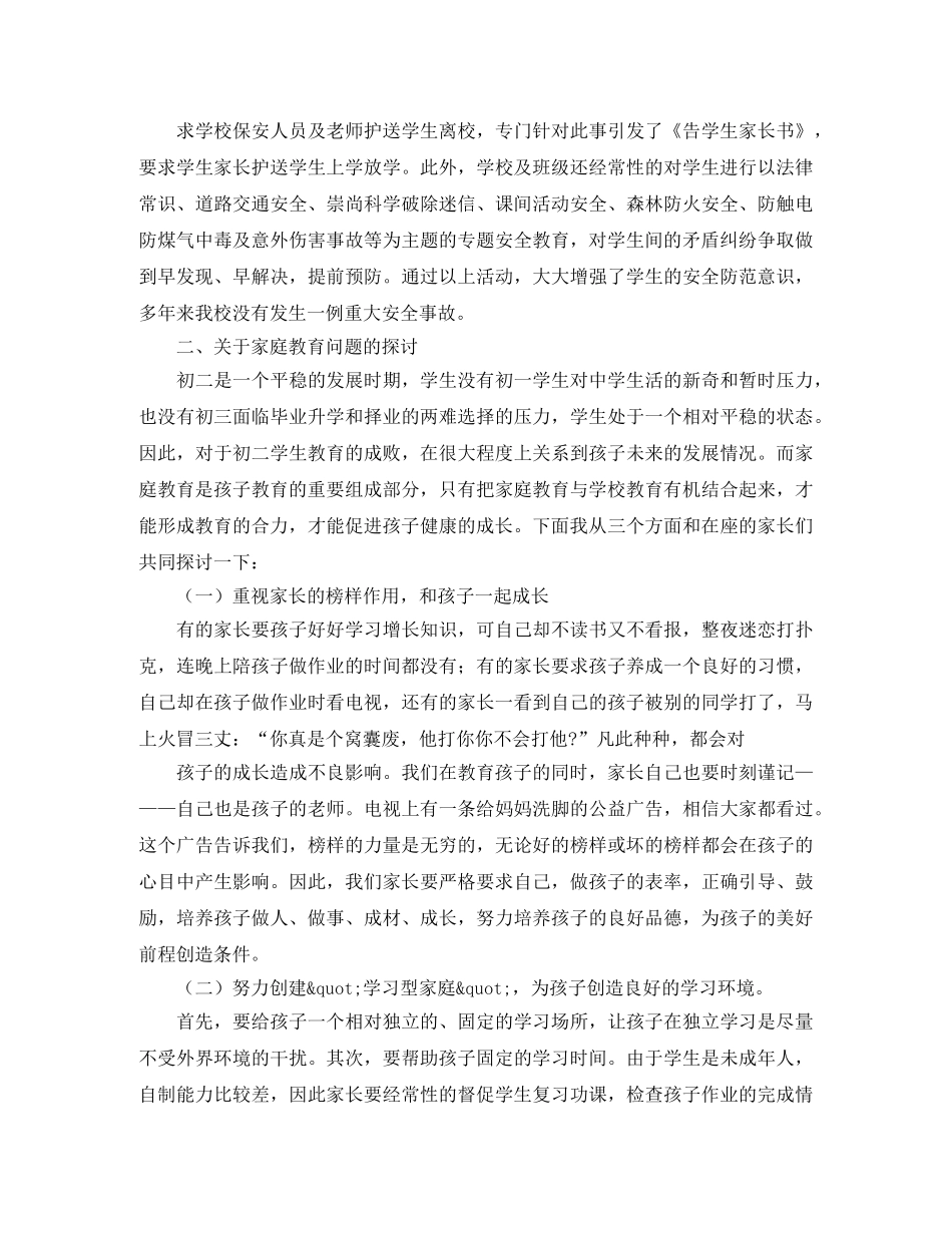 八年级家长会发言稿范文 _第3页
