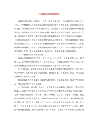 八年级家长会发言稿范文 