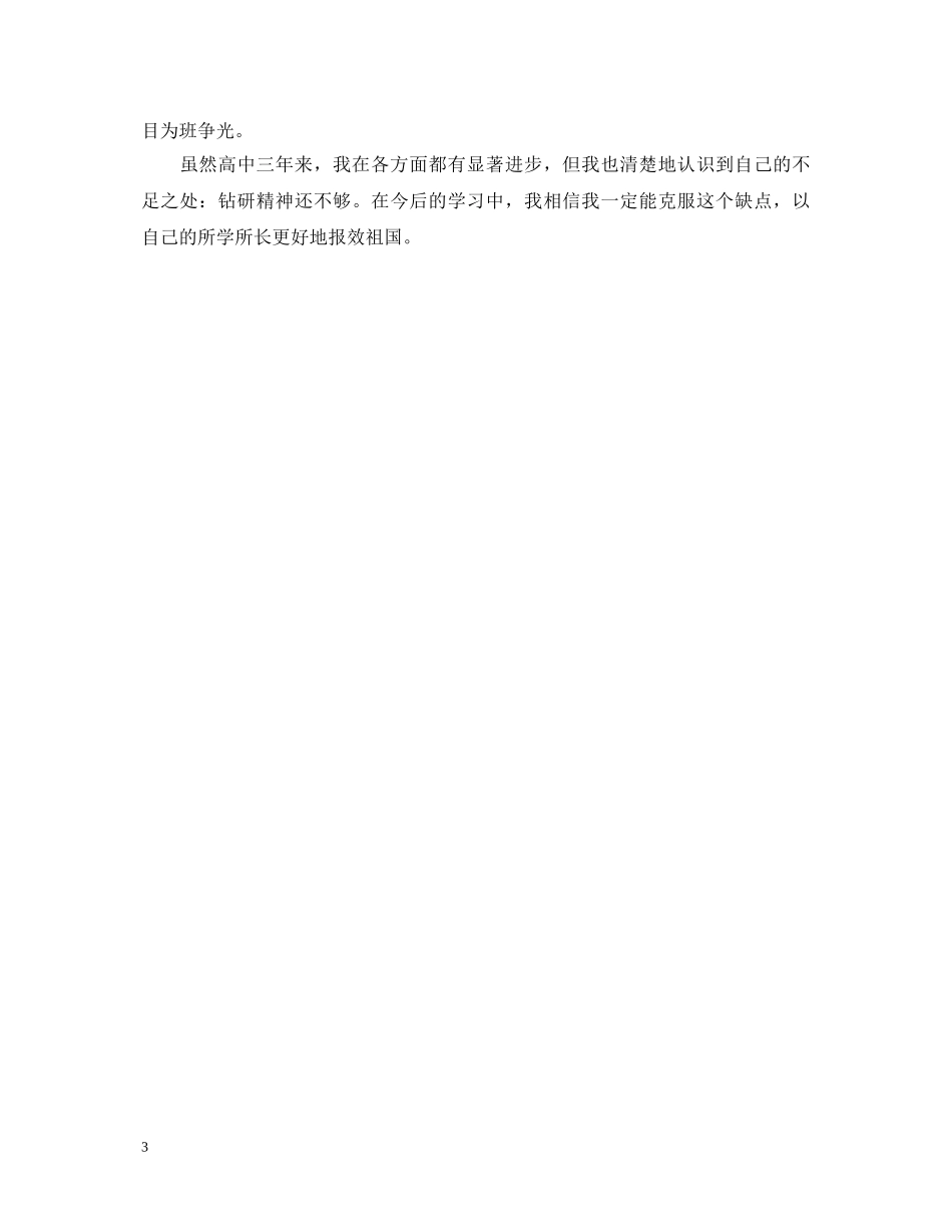 毕业生团员自我鉴定 _第3页