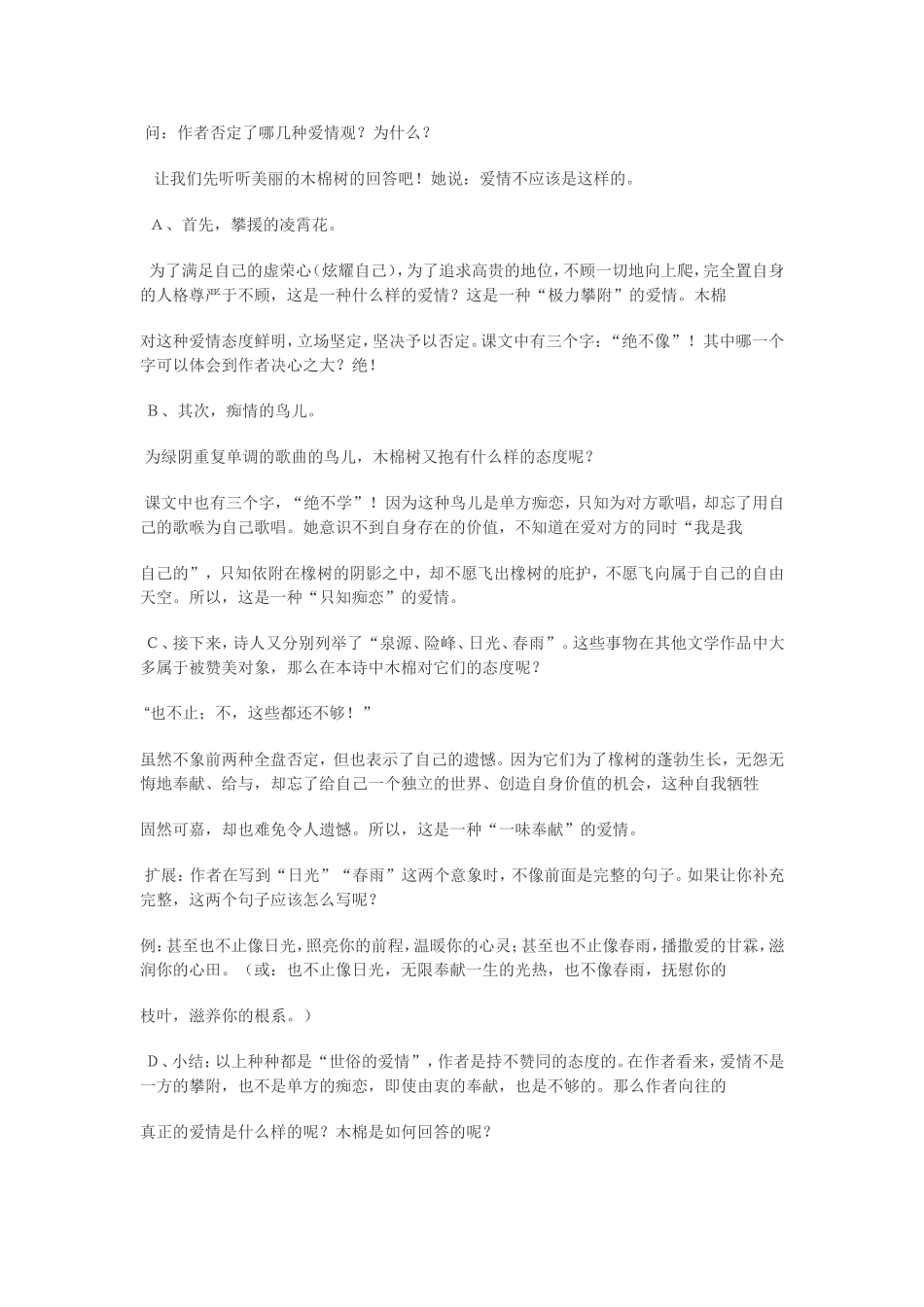 《致橡树》教案_第2页