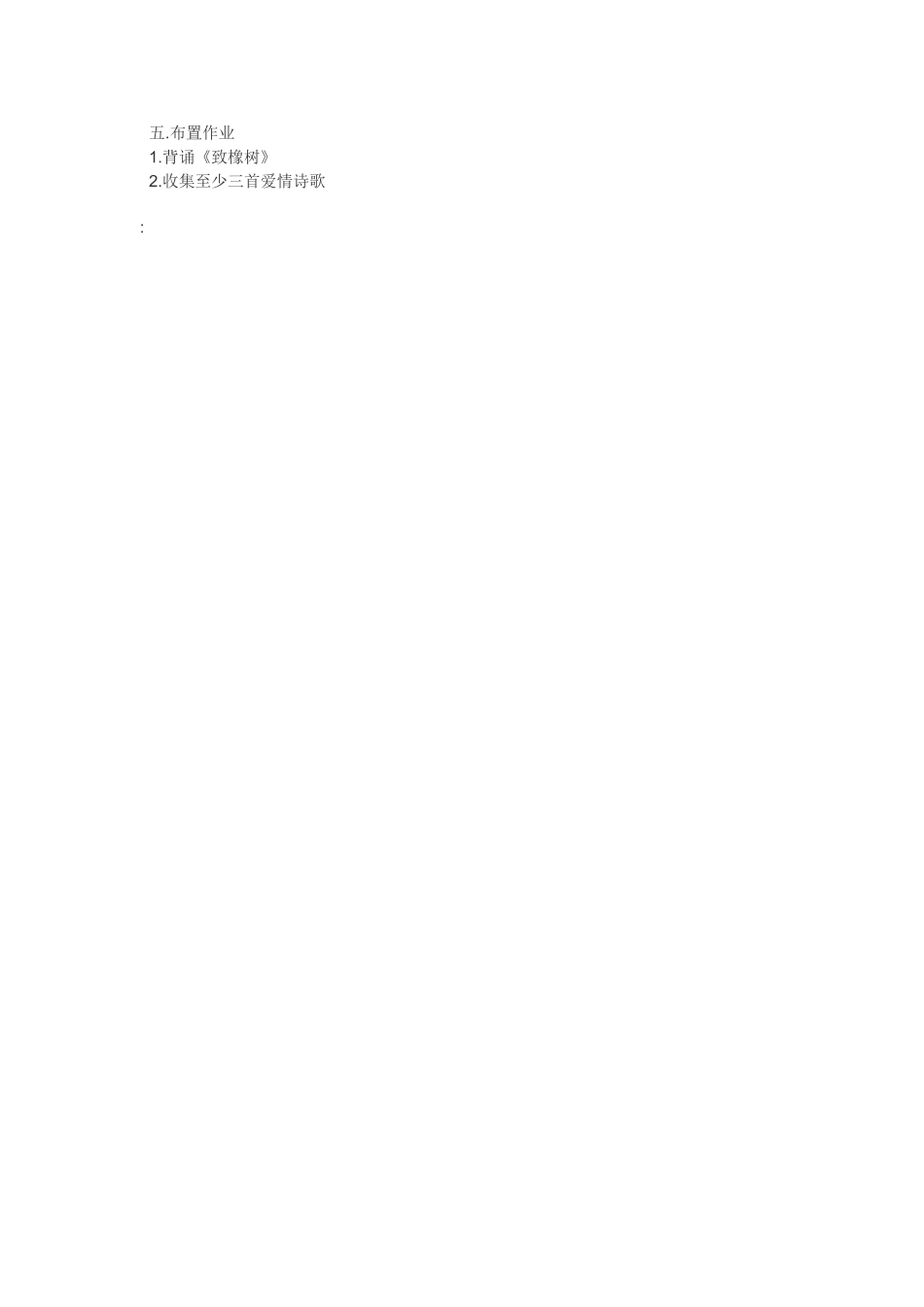 《致橡树》教案_第3页