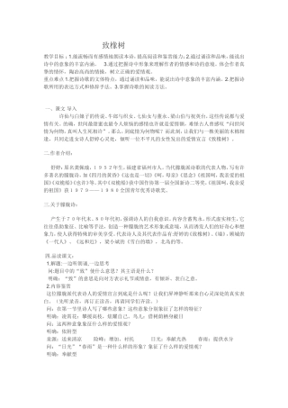 《致橡树》教案