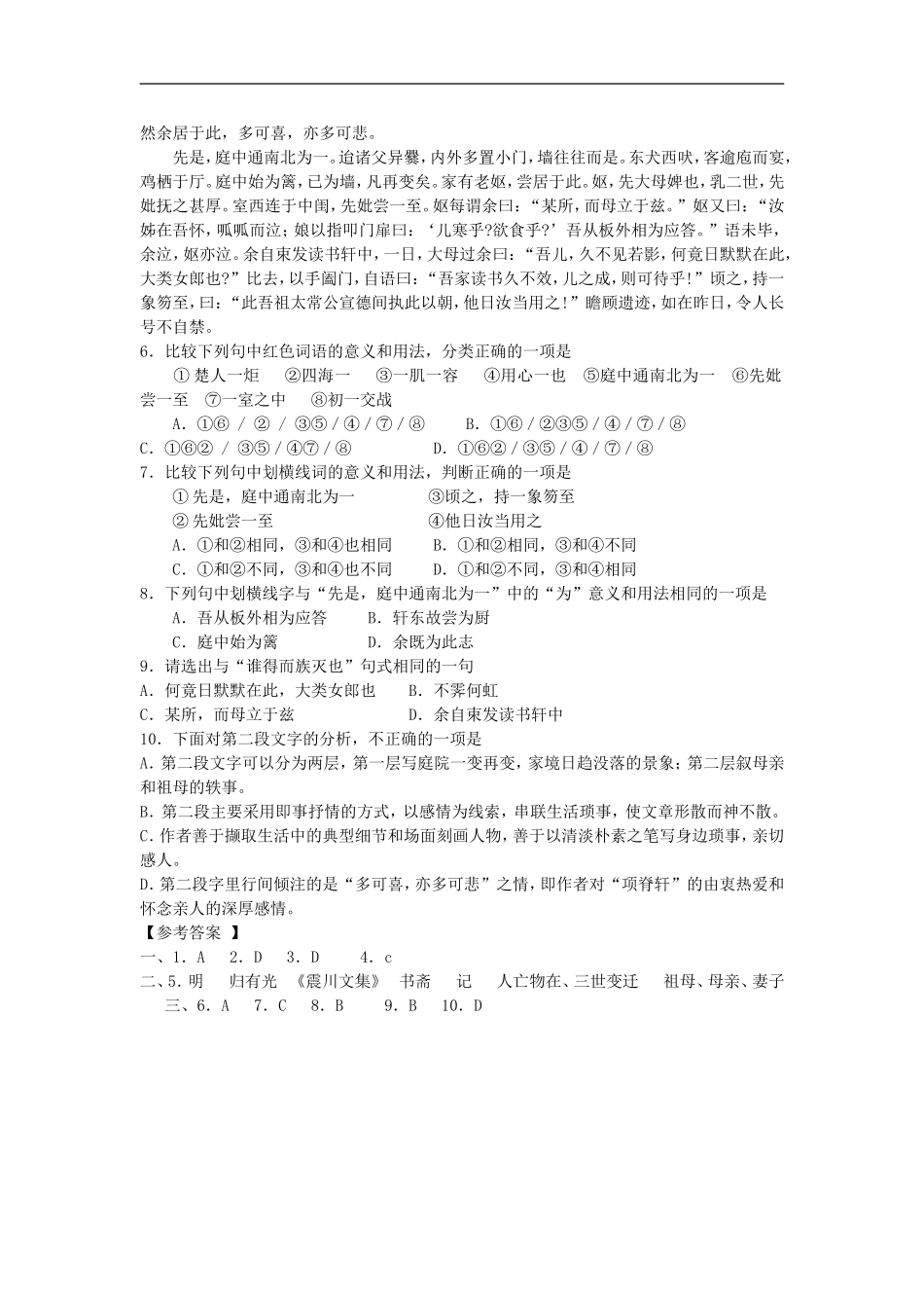 高中语文-2.1.2-项脊轩志学案-新人教版必修5_第3页
