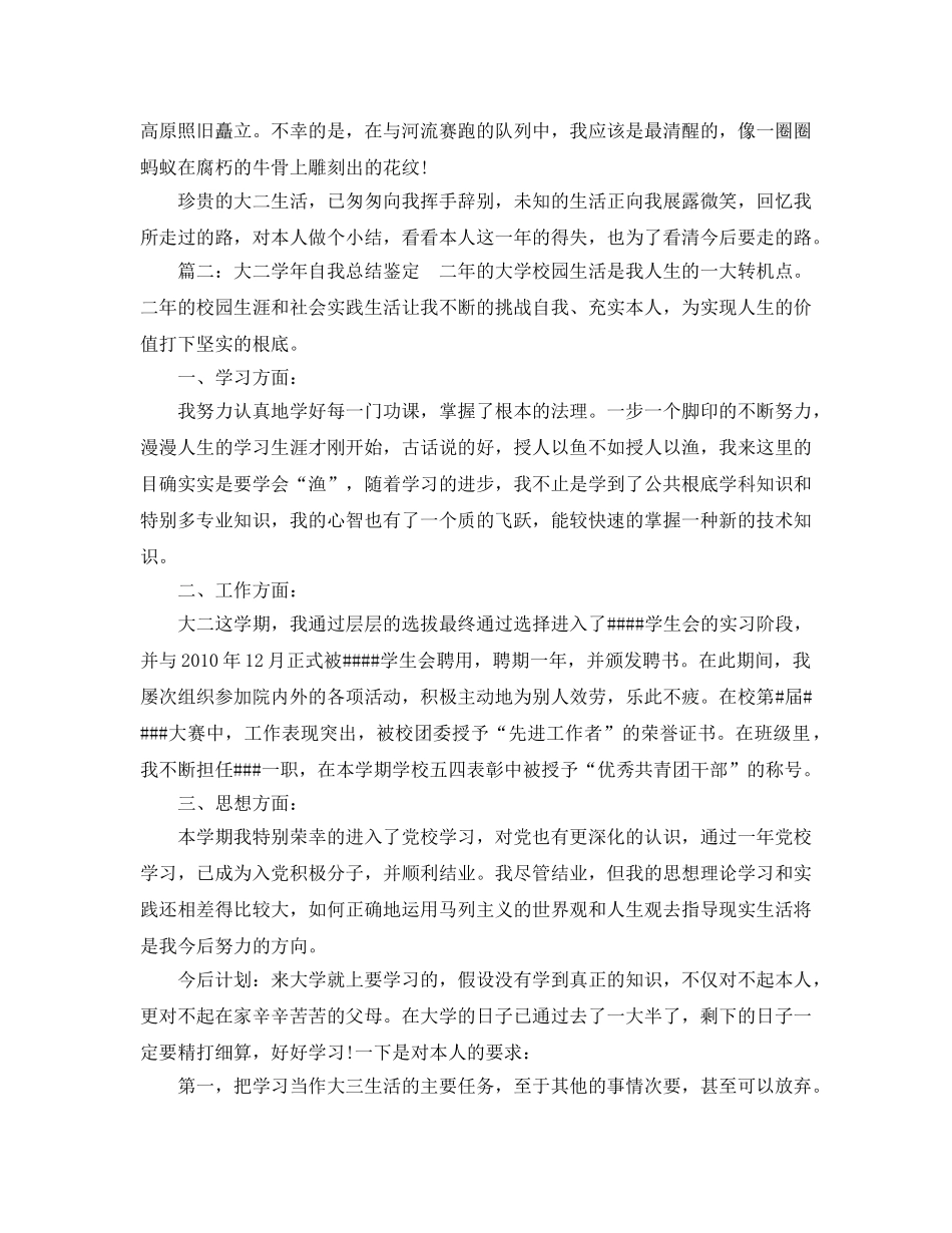 大二学年自我参考总结鉴定（通用） _第2页