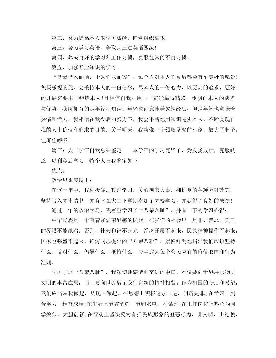 大二学年自我参考总结鉴定（通用） _第3页