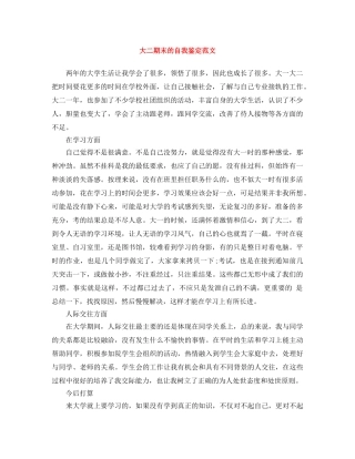 大二期末的自我鉴定范文 