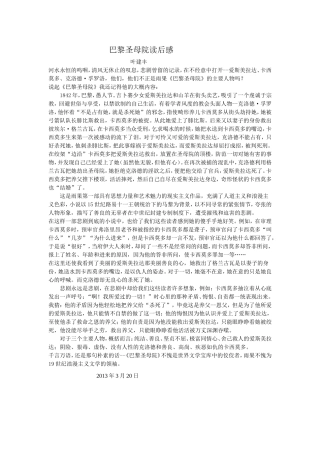巴黎圣母院读后感