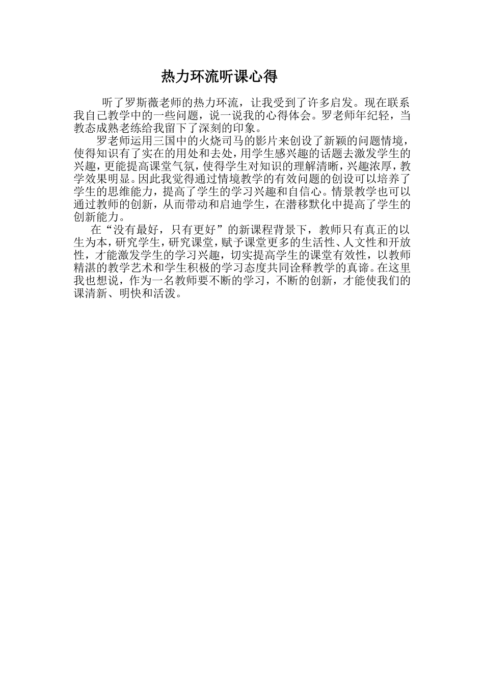 热力环流听课心得_第1页