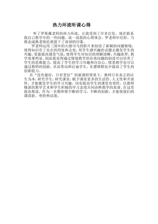 热力环流听课心得