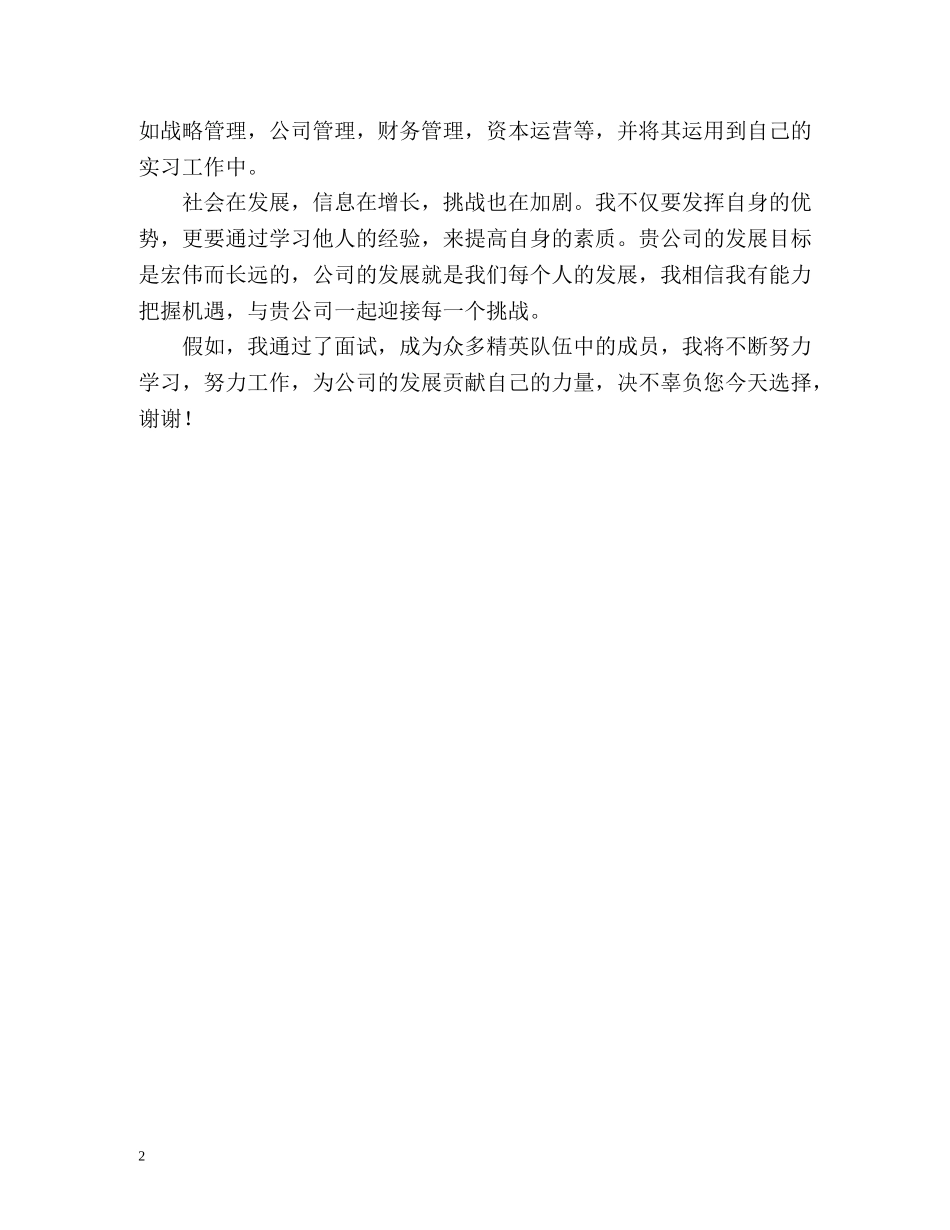 成功的面试自我介绍 _第2页
