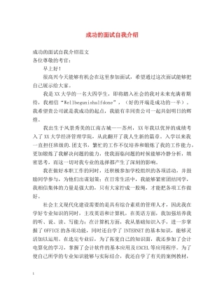 成功的面试自我介绍 