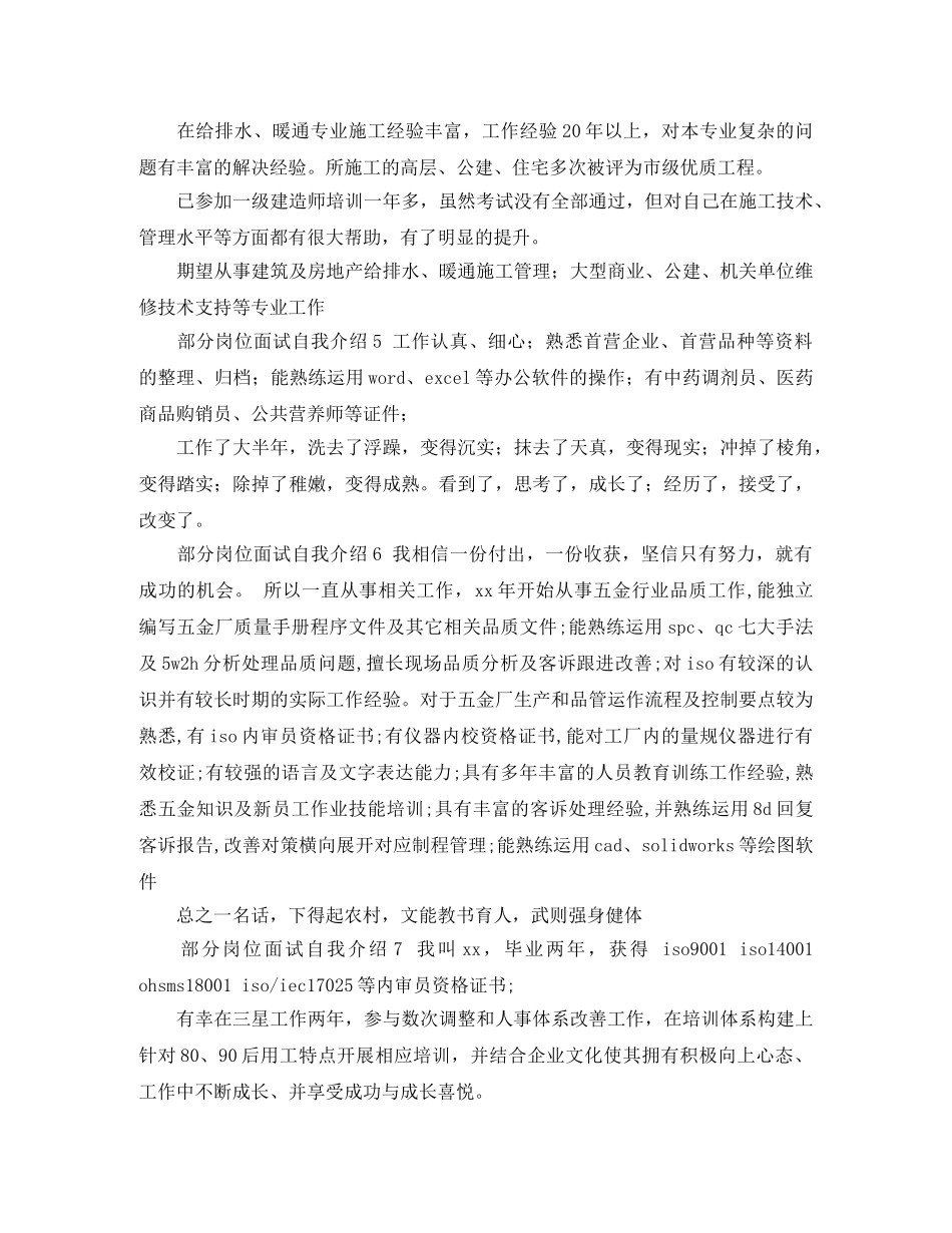 部分岗位面试自我介绍 _第2页