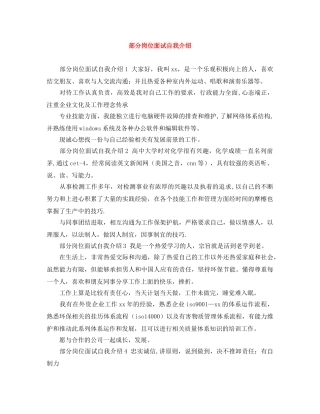 部分岗位面试自我介绍 