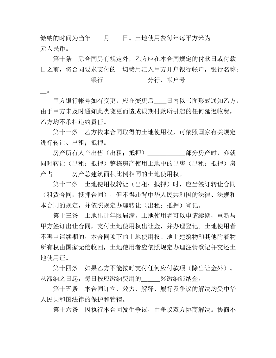 土地使用权出让合同（4） (2) _第3页