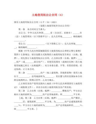 土地使用权出让合同（4） (2) 