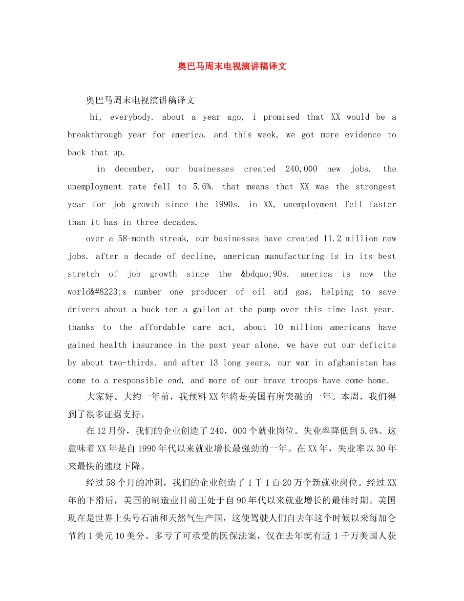 奥巴马周末电视演讲稿译文 _第1页