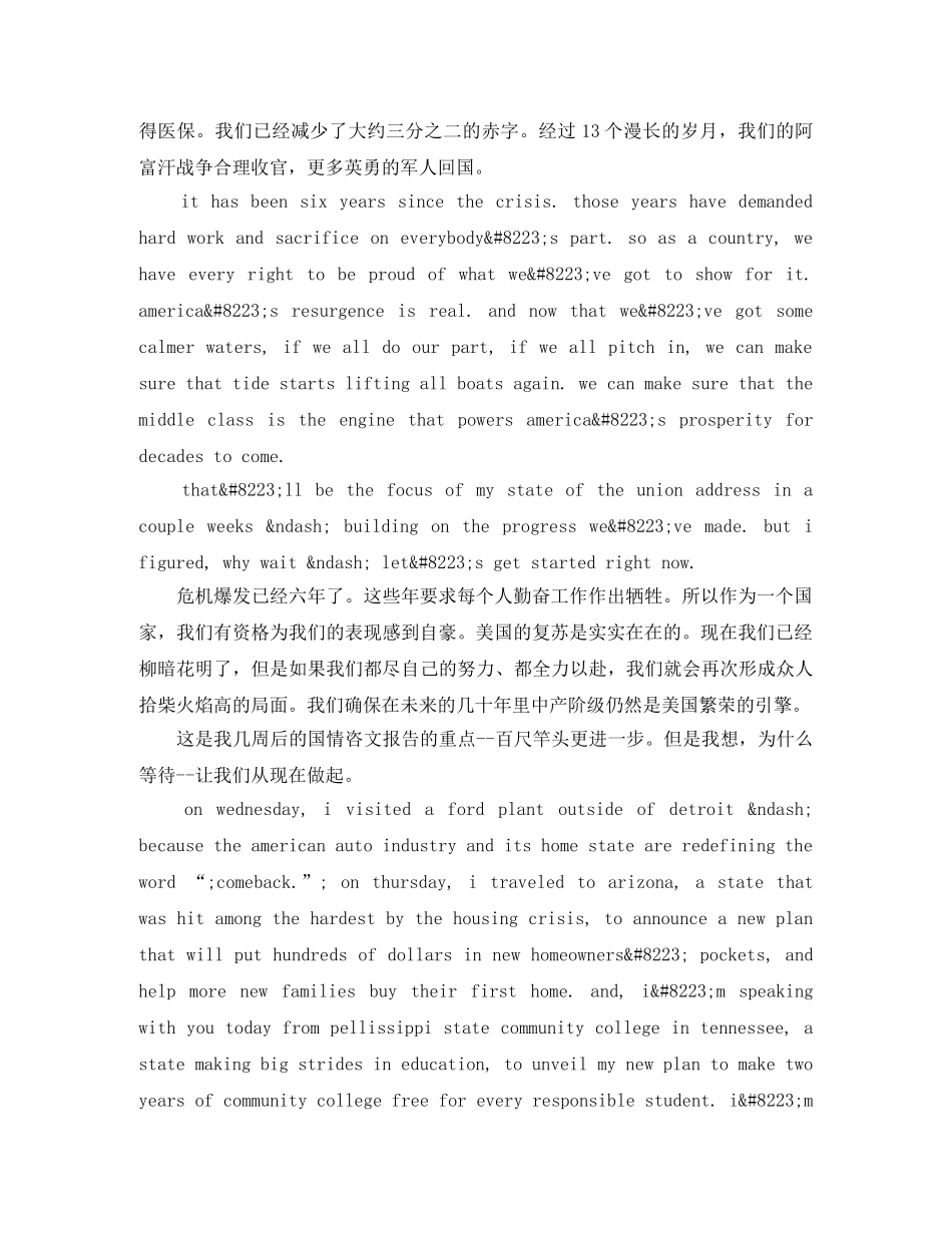 奥巴马周末电视演讲稿译文 _第2页