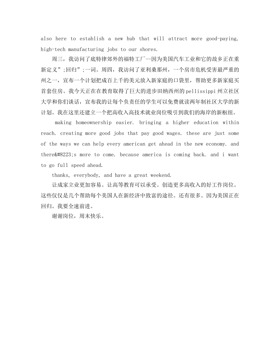 奥巴马周末电视演讲稿译文 _第3页