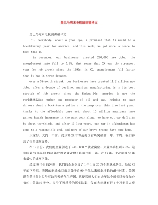奥巴马周末电视演讲稿译文 