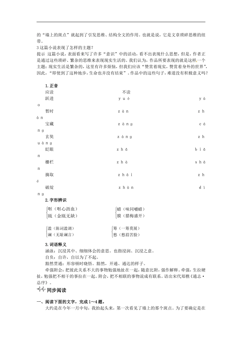 高中语文-11-墙上的斑点优化设计-大纲人教版第5册_第2页