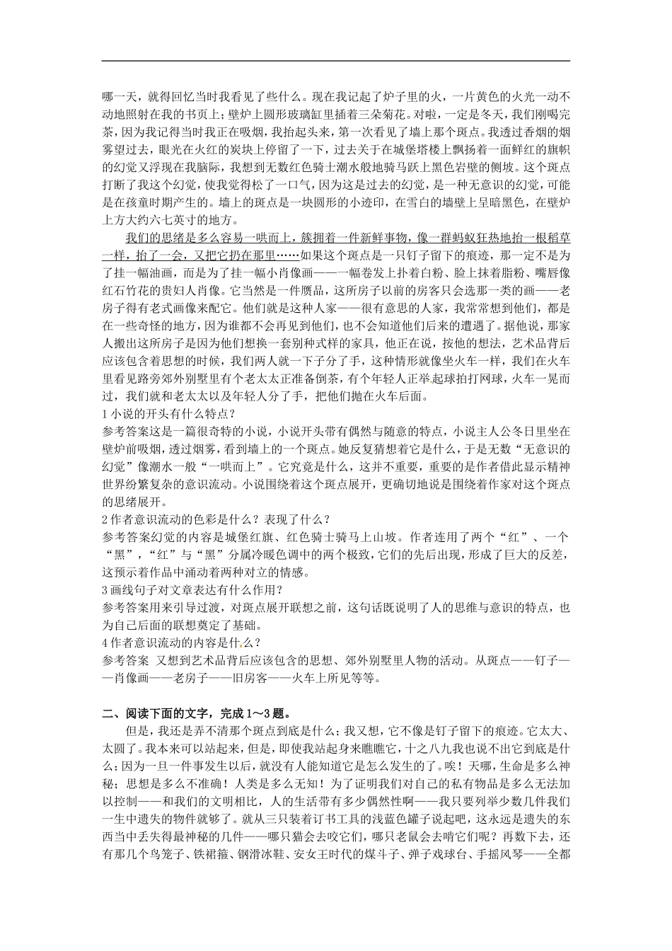 高中语文-11-墙上的斑点优化设计-大纲人教版第5册_第3页