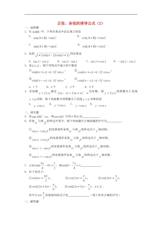 广西陆川县中学高一数学下学期-第3章-正弦、余弦的诱导公式(2)同步作业-大纲人教版