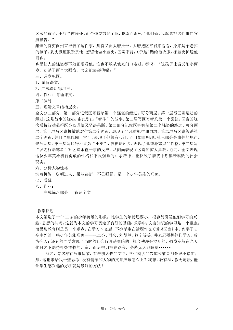 七年级语文上册-第12课《童区寄传》教案-(2)-北师大版_第2页