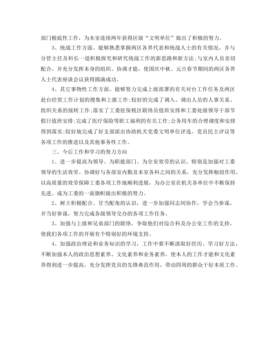 办公室工作参考总结-工委办公室工作参考总结范文 _第2页