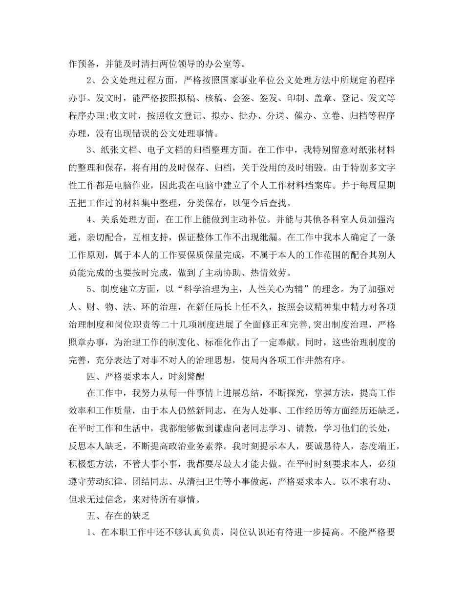 办公室工作参考总结-新员工办公室工作参考总结 _第2页