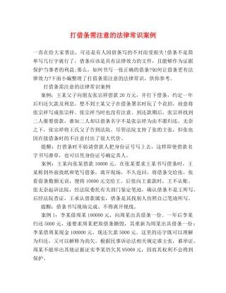 打借条需注意的法律常识案例 