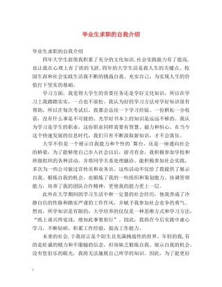 毕业生求职的自我介绍 