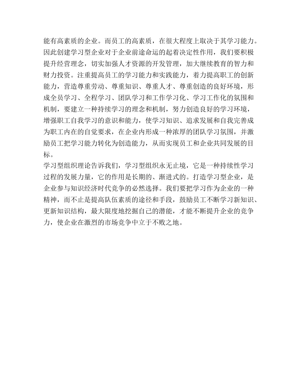 打造学习型企业  提升企业竞争力 _第2页