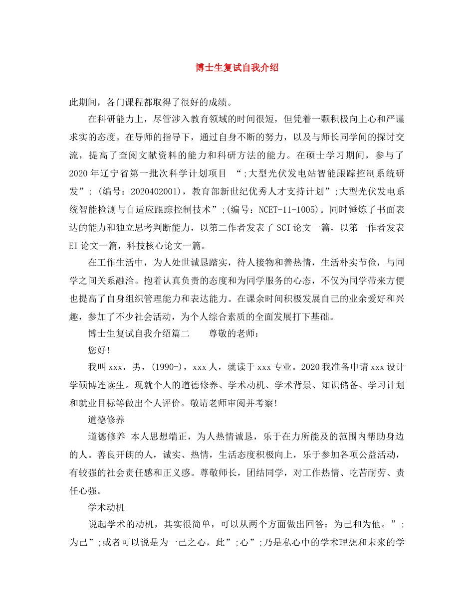 博士生复试自我介绍 _第1页