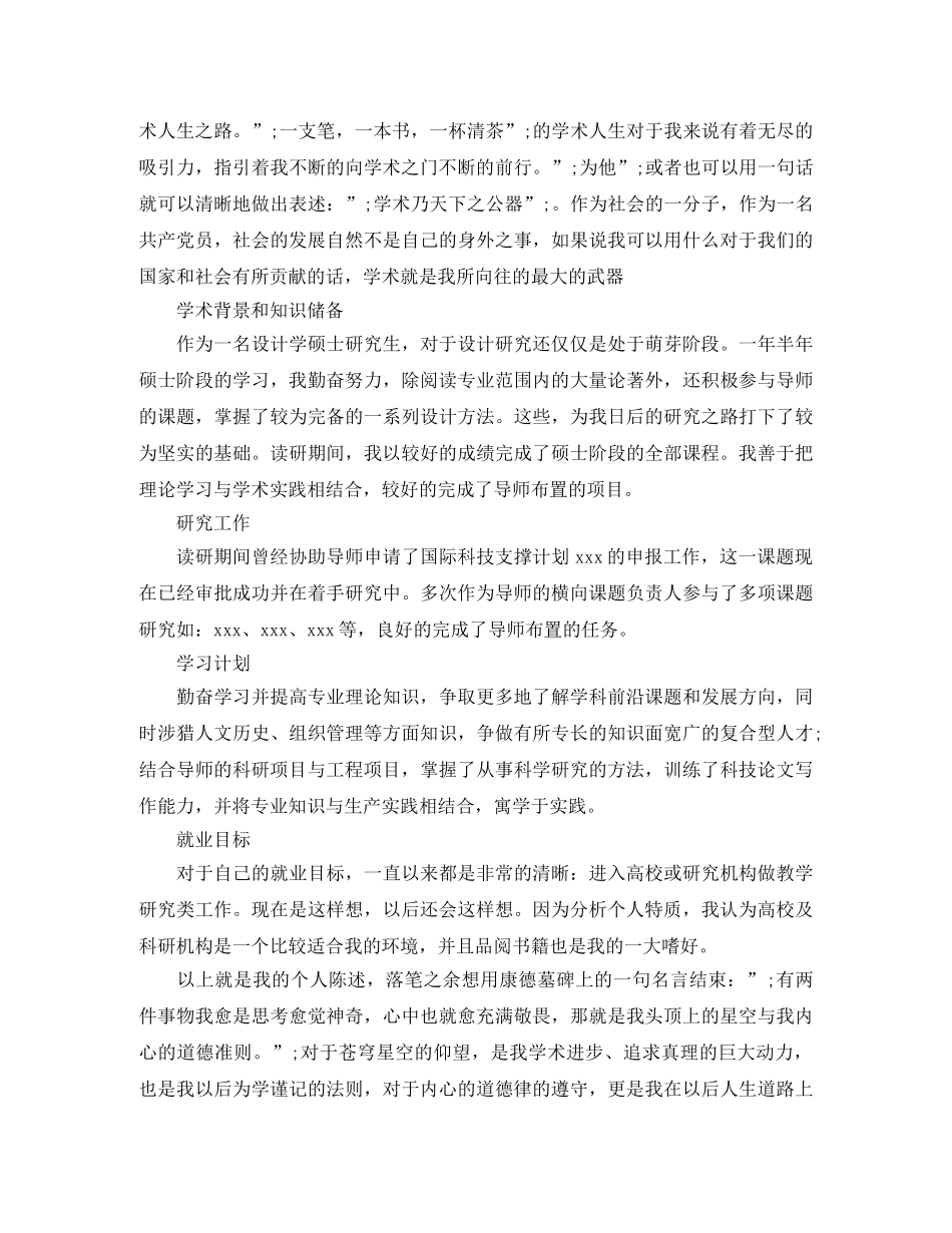 博士生复试自我介绍 _第2页