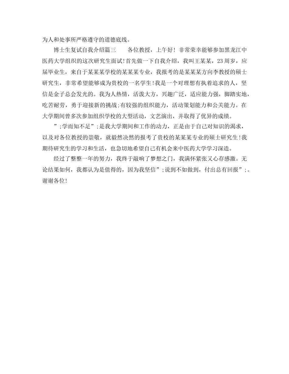 博士生复试自我介绍 _第3页