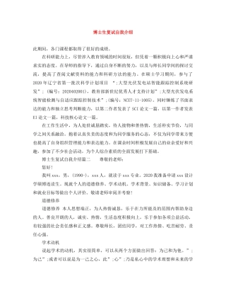 博士生复试自我介绍 