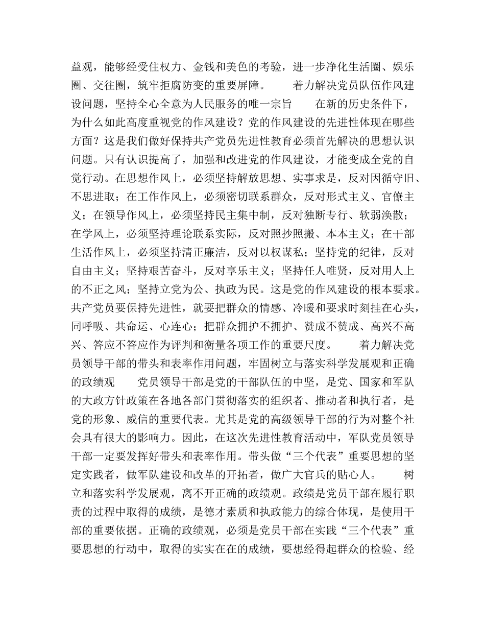 保持党员先进性要着力解决五个突出问题 _第2页