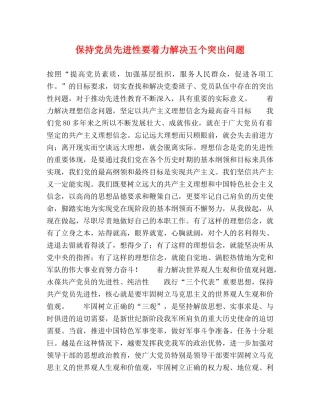 保持党员先进性要着力解决五个突出问题 