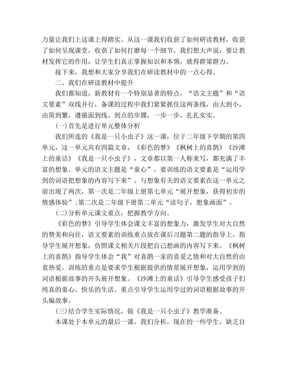 初一年级新教材培训发言稿 _第2页